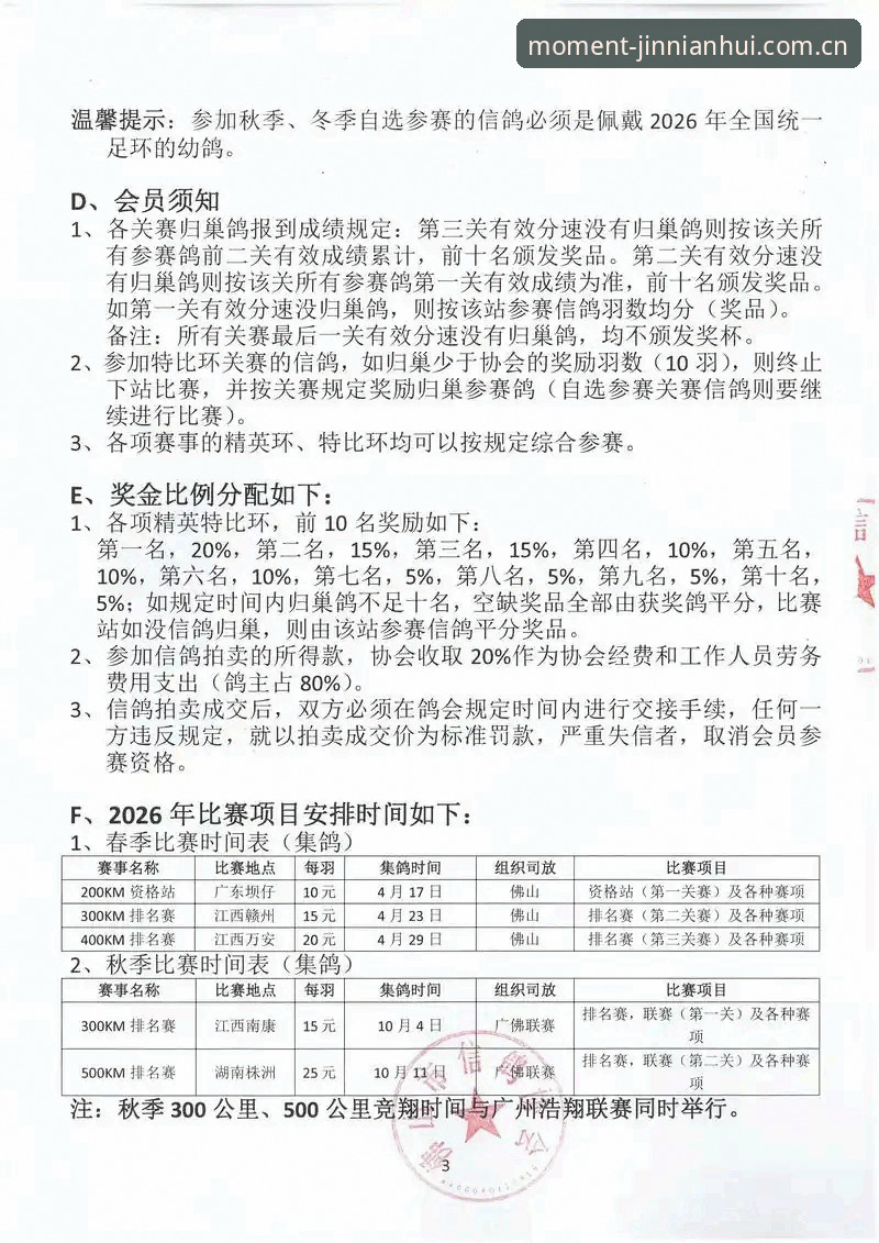 6个关键细节吃透金年会官方主页电竞赛程2026，错过一个都可惜